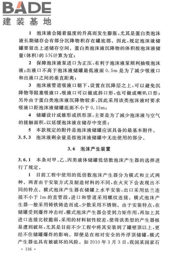 泡沫灭火系统技术标准_页面_143.jpg