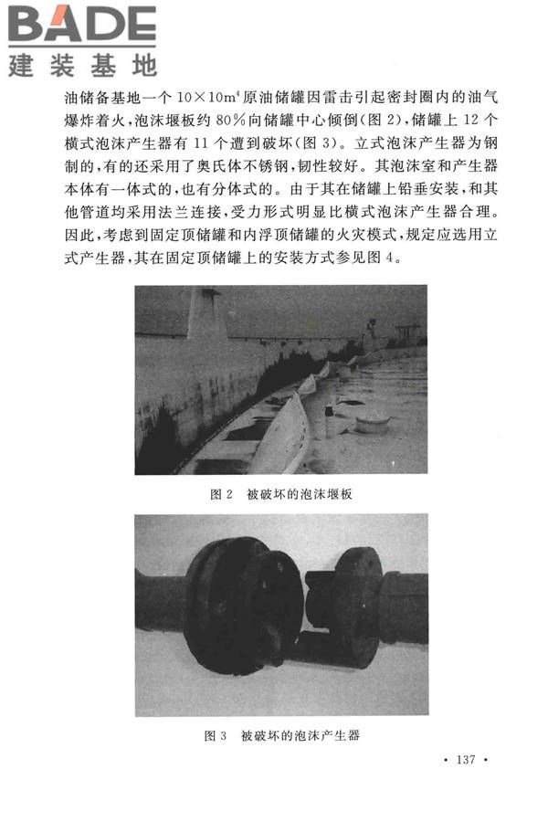 泡沫灭火系统技术标准_页面_144.jpg