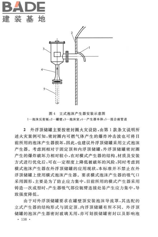 泡沫灭火系统技术标准_页面_145.jpg