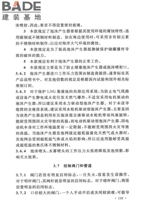 泡沫灭火系统技术标准_页面_146.jpg