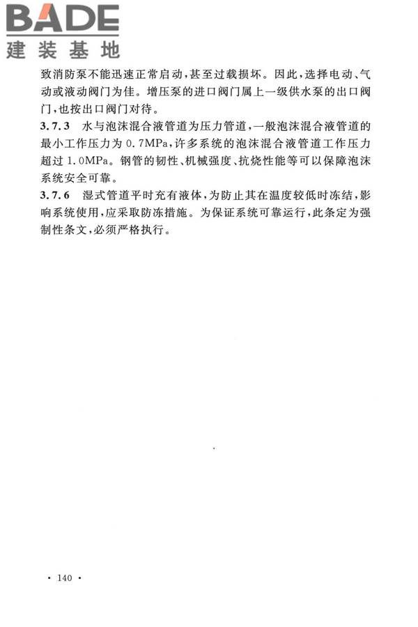 泡沫灭火系统技术标准_页面_147.jpg