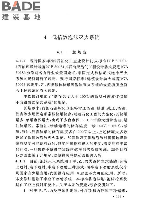 泡沫灭火系统技术标准_页面_148.jpg
