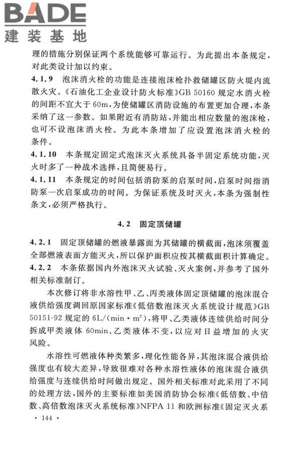 泡沫灭火系统技术标准_页面_151.jpg