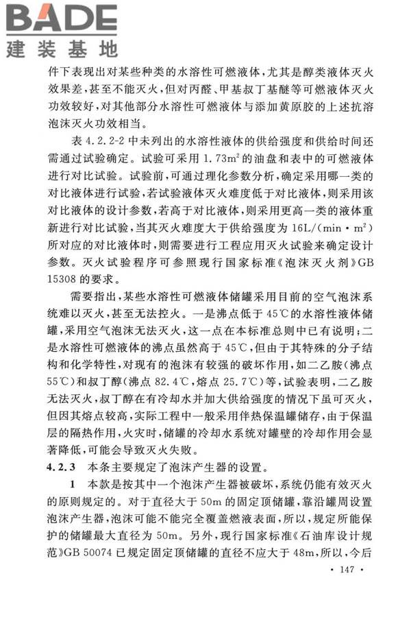 泡沫灭火系统技术标准_页面_154.jpg