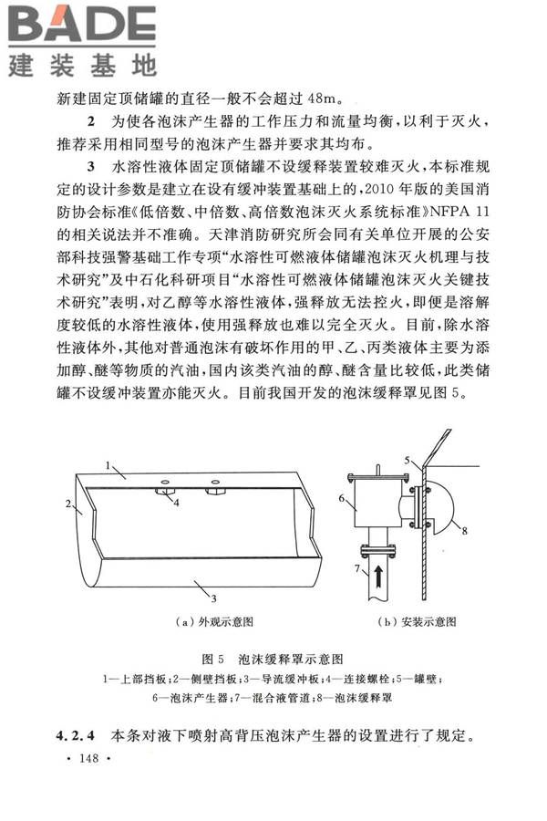泡沫灭火系统技术标准_页面_155.jpg