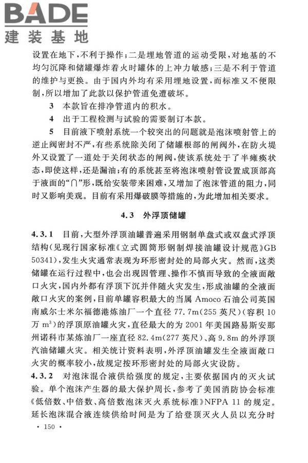 泡沫灭火系统技术标准_页面_157.jpg