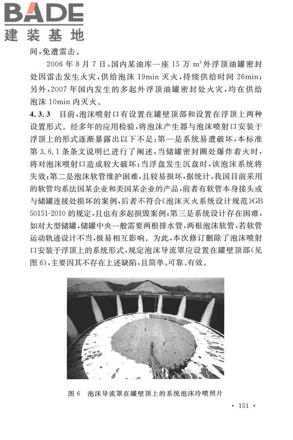 泡沫灭火系统技术标准_页面_158.jpg