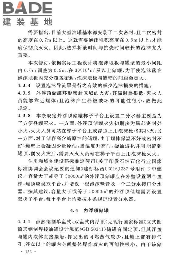 泡沫灭火系统技术标准_页面_159.jpg
