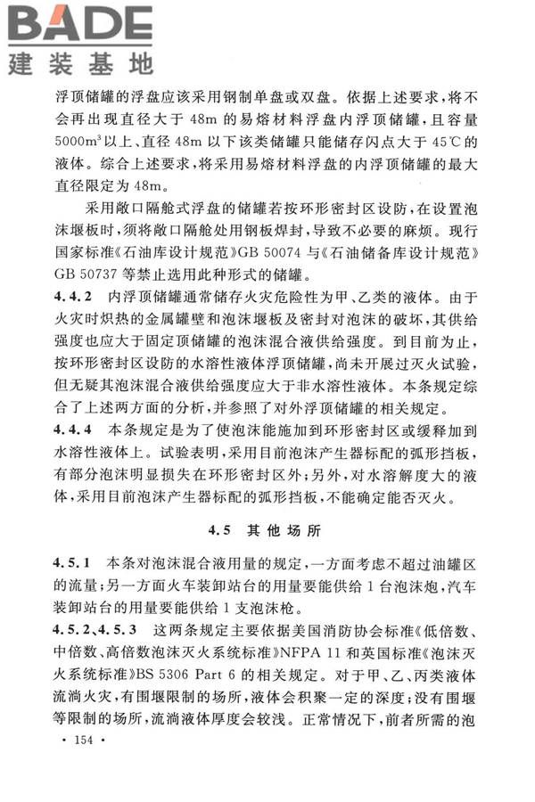 泡沫灭火系统技术标准_页面_161.jpg