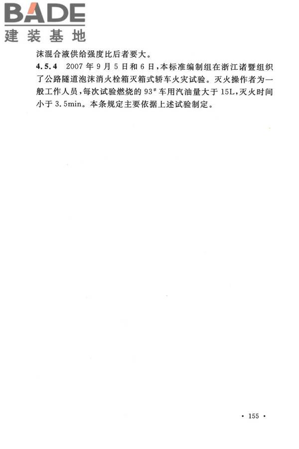泡沫灭火系统技术标准_页面_162.jpg