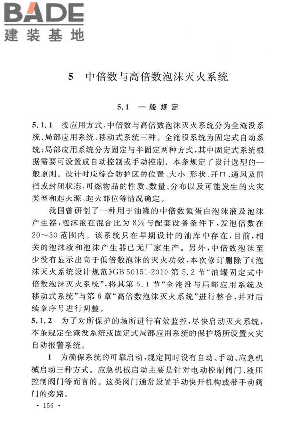 泡沫灭火系统技术标准_页面_163.jpg