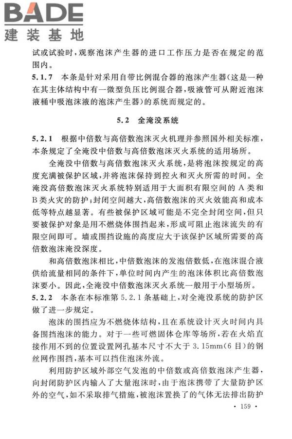 泡沫灭火系统技术标准_页面_166.jpg