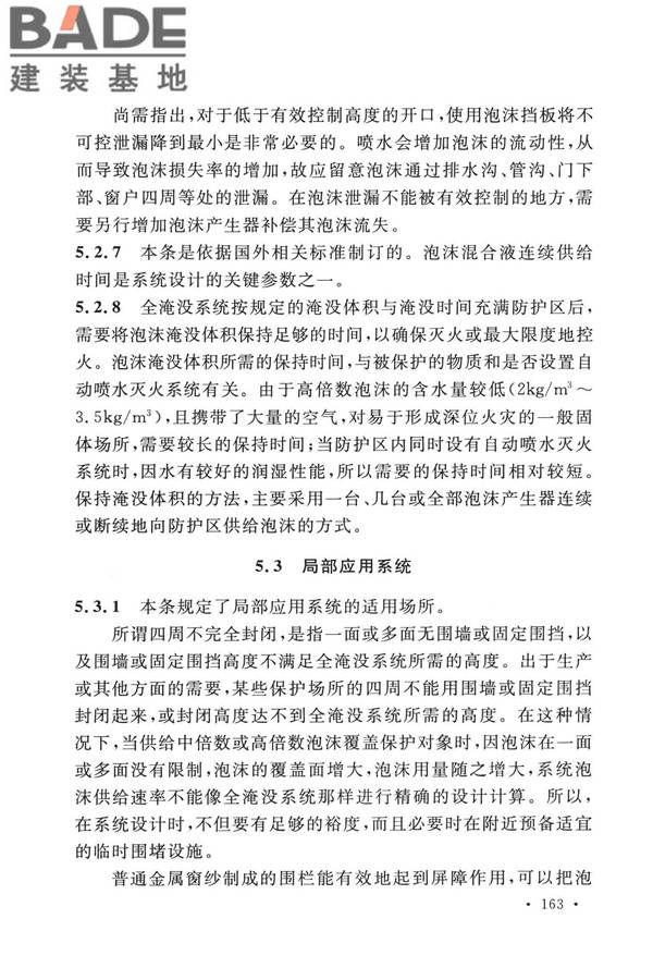泡沫灭火系统技术标准_页面_170.jpg