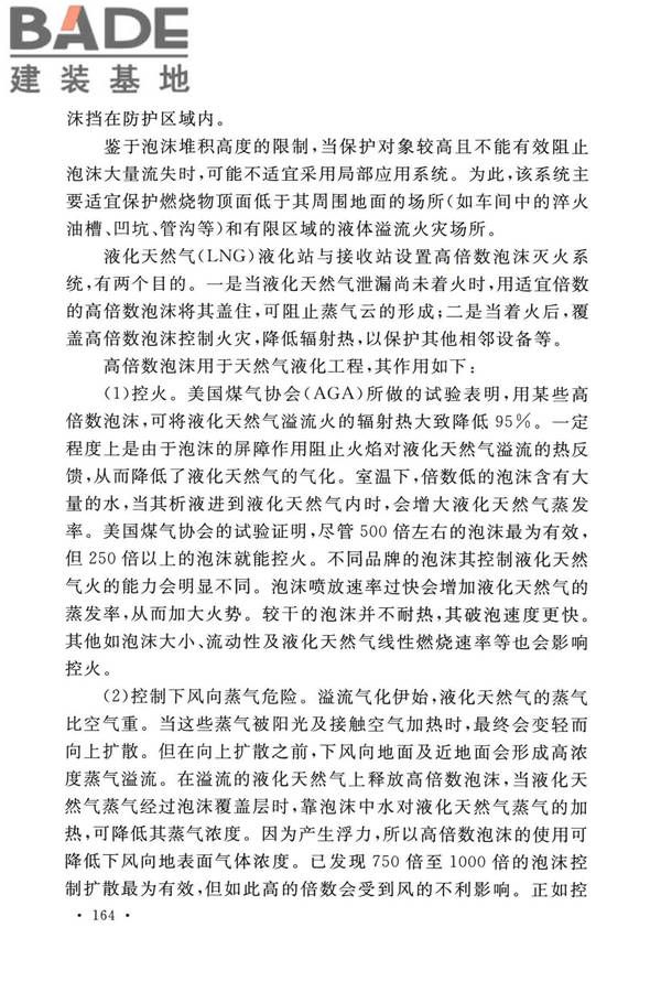 泡沫灭火系统技术标准_页面_171.jpg