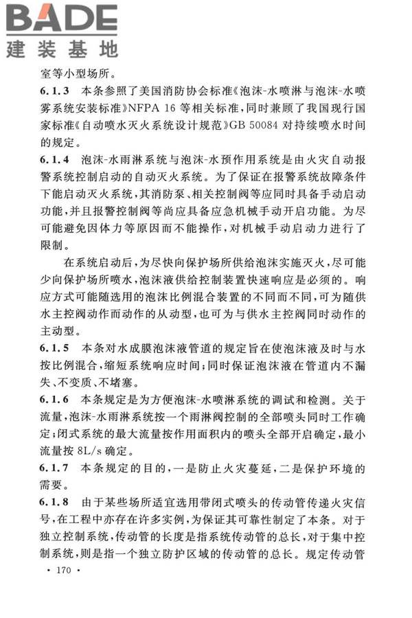 泡沫灭火系统技术标准_页面_177.jpg