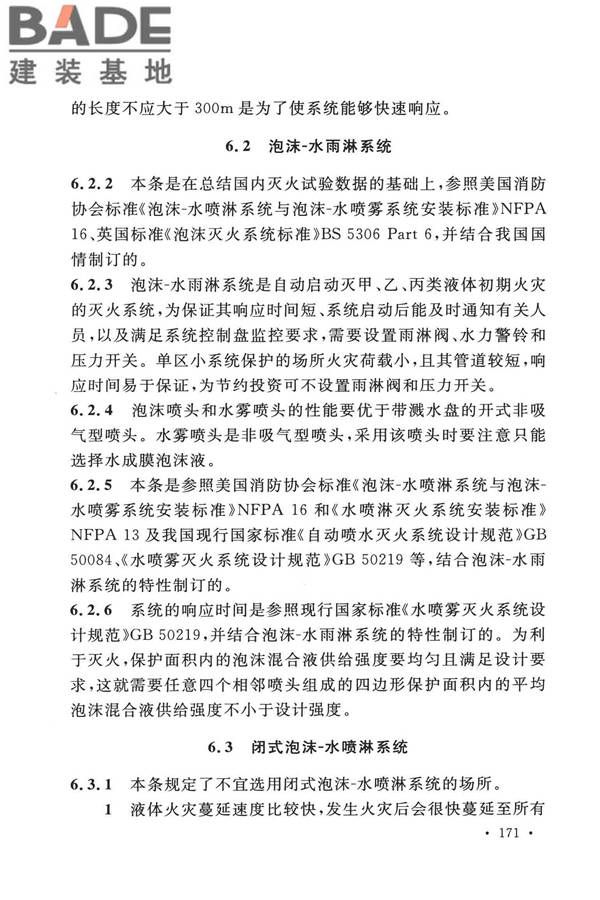 泡沫灭火系统技术标准_页面_178.jpg