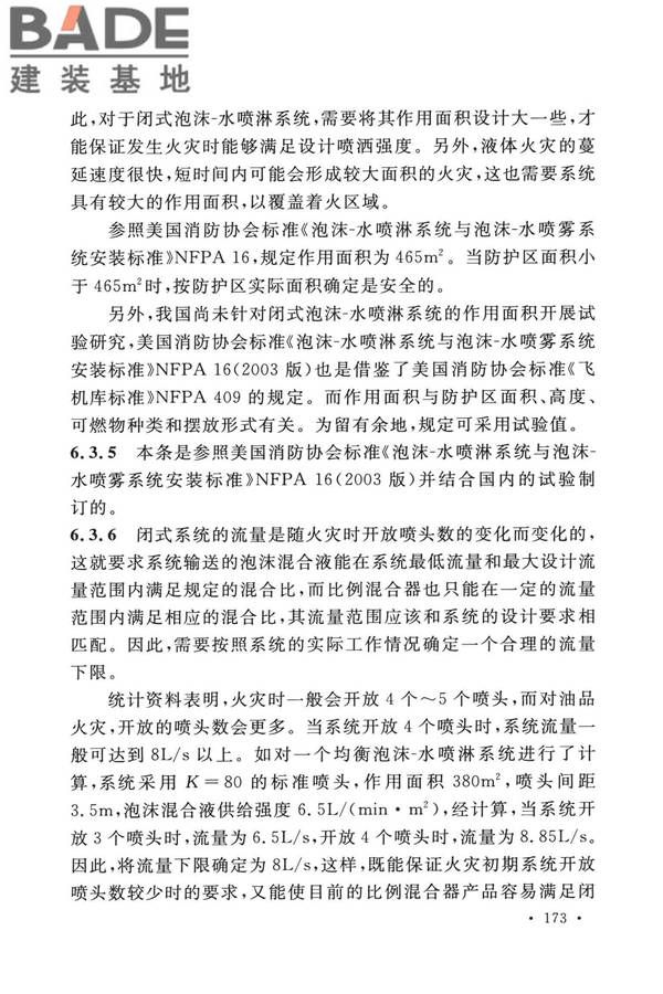 泡沫灭火系统技术标准_页面_180.jpg