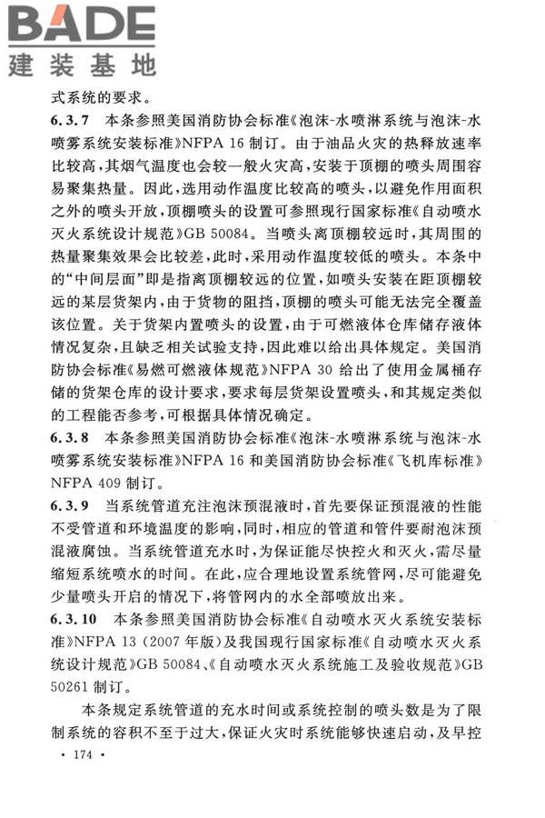 泡沫灭火系统技术标准_页面_181.jpg