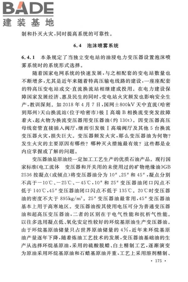 泡沫灭火系统技术标准_页面_182.jpg