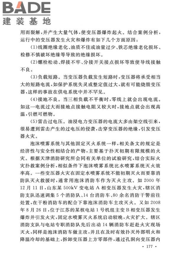 泡沫灭火系统技术标准_页面_184.jpg