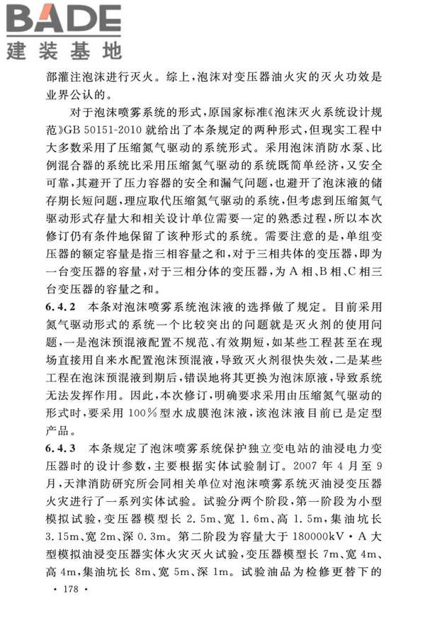 泡沫灭火系统技术标准_页面_185.jpg