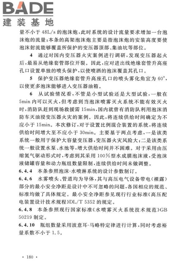 泡沫灭火系统技术标准_页面_187.jpg