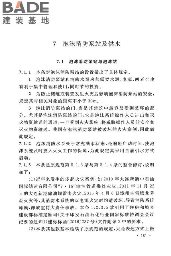 泡沫灭火系统技术标准_页面_188.jpg