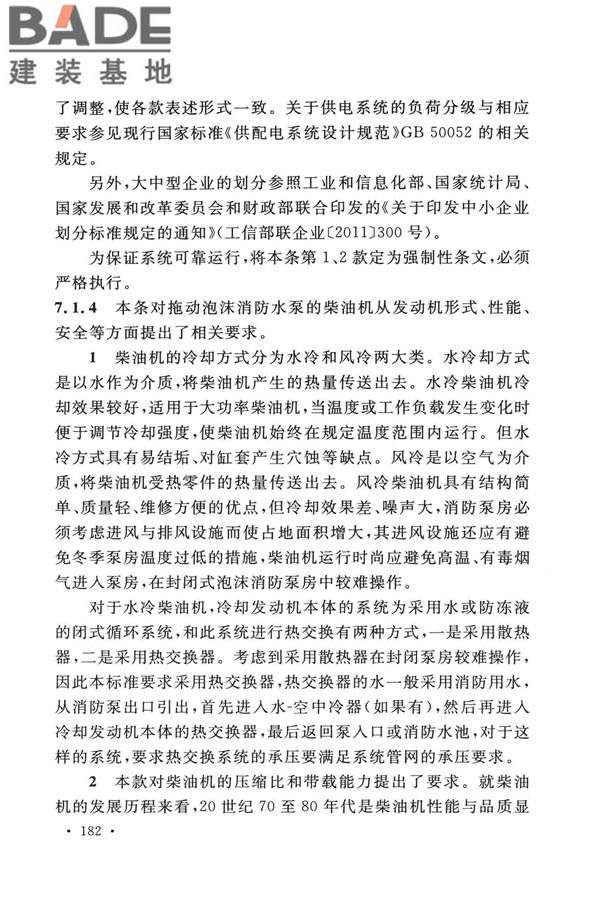 泡沫灭火系统技术标准_页面_189.jpg