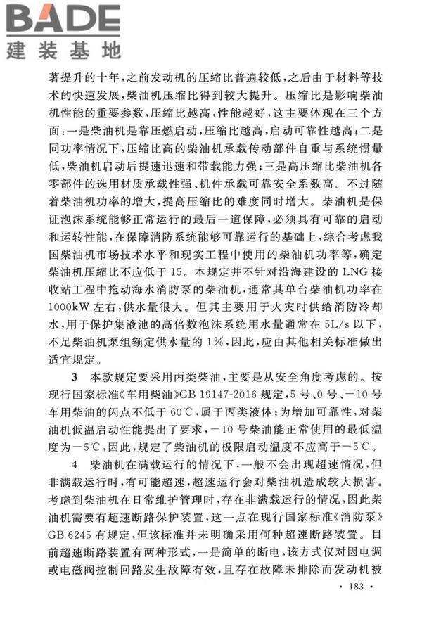 泡沫灭火系统技术标准_页面_190.jpg