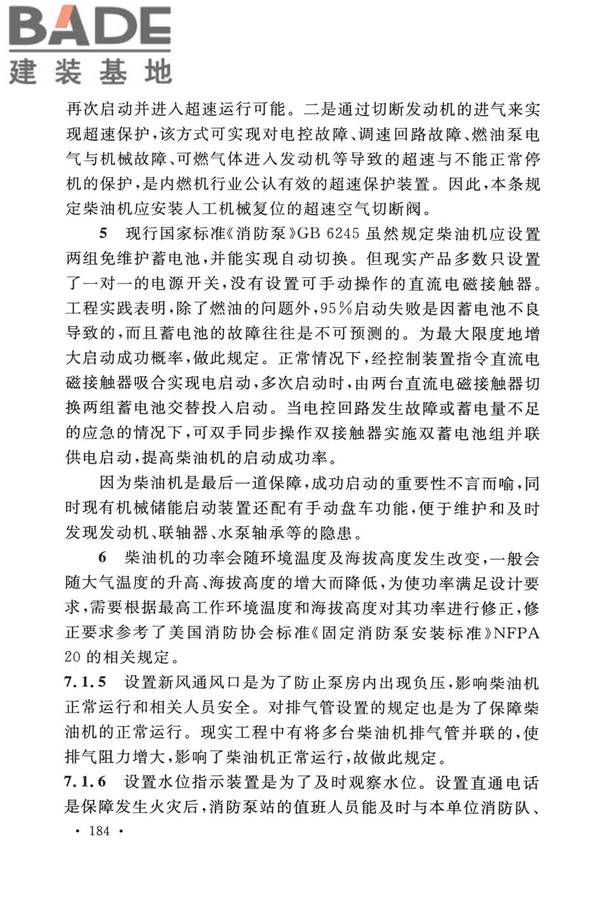 泡沫灭火系统技术标准_页面_191.jpg