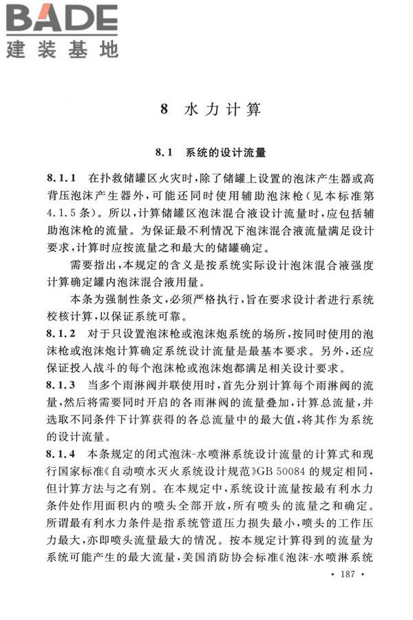 泡沫灭火系统技术标准_页面_194.jpg