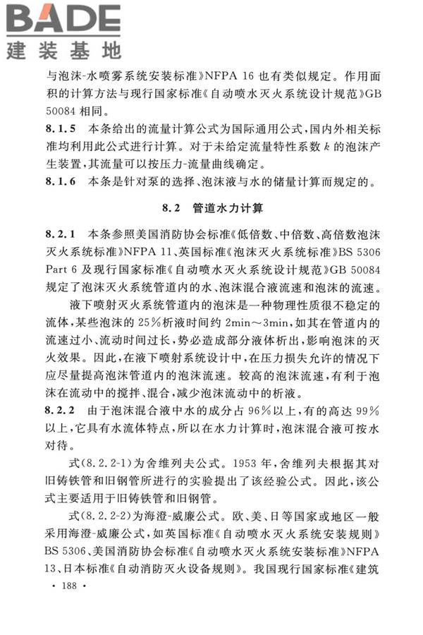 泡沫灭火系统技术标准_页面_195.jpg