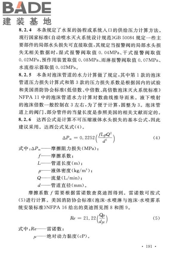 泡沫灭火系统技术标准_页面_198.jpg