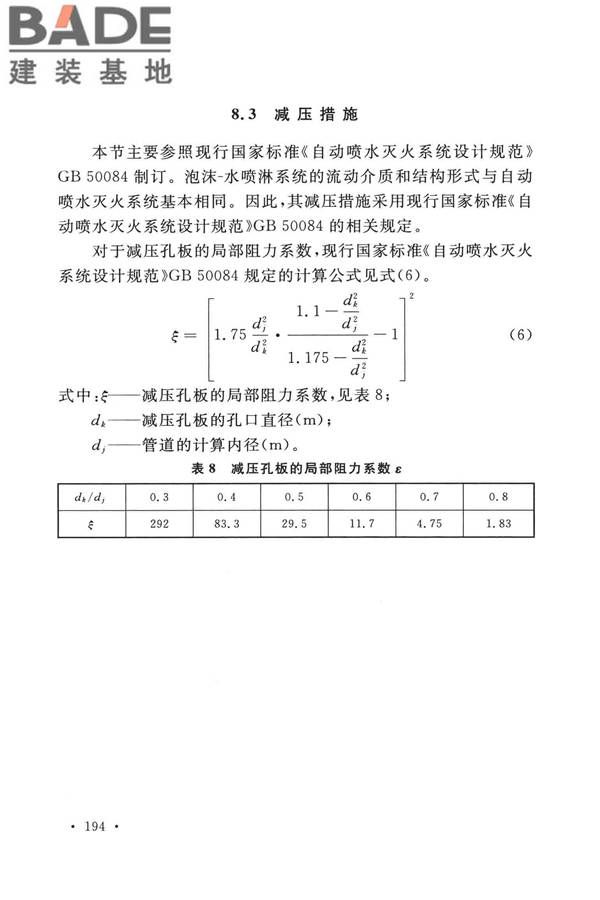 泡沫灭火系统技术标准_页面_201.jpg