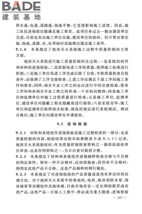 泡沫灭火系统技术标准_页面_204.jpg