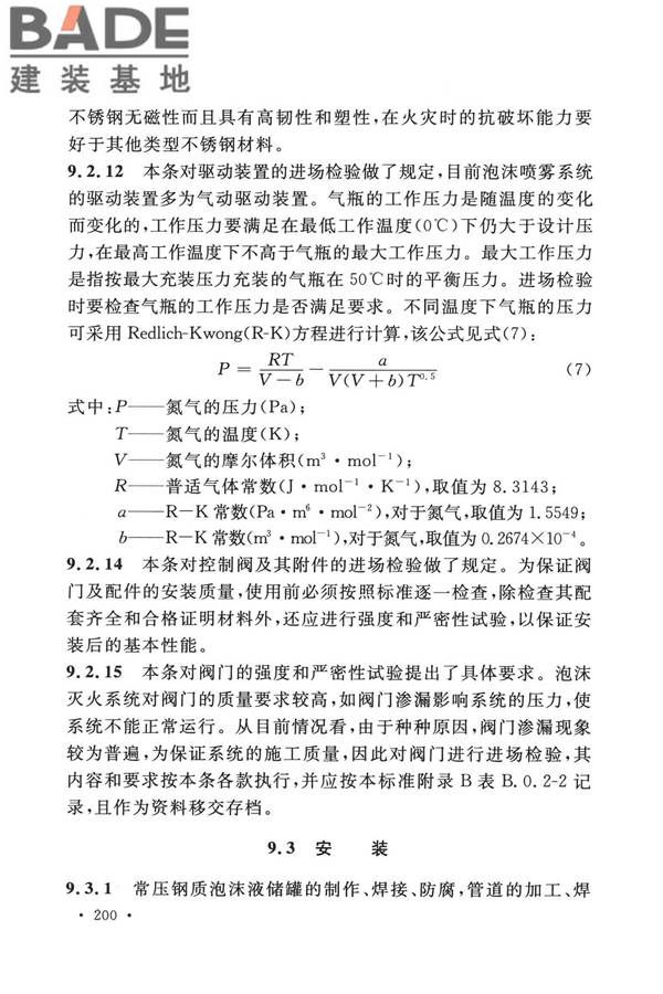 泡沫灭火系统技术标准_页面_207.jpg