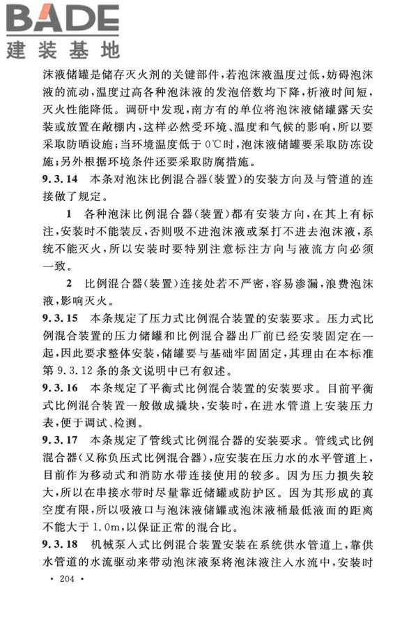 泡沫灭火系统技术标准_页面_211.jpg