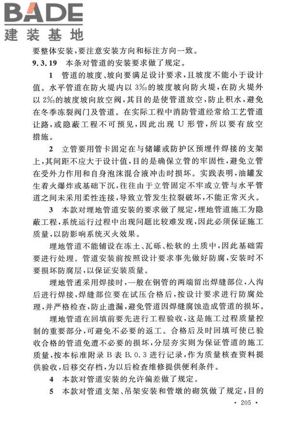 泡沫灭火系统技术标准_页面_212.jpg