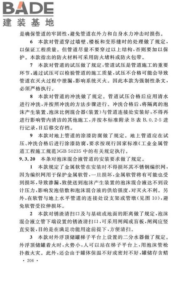 泡沫灭火系统技术标准_页面_213.jpg