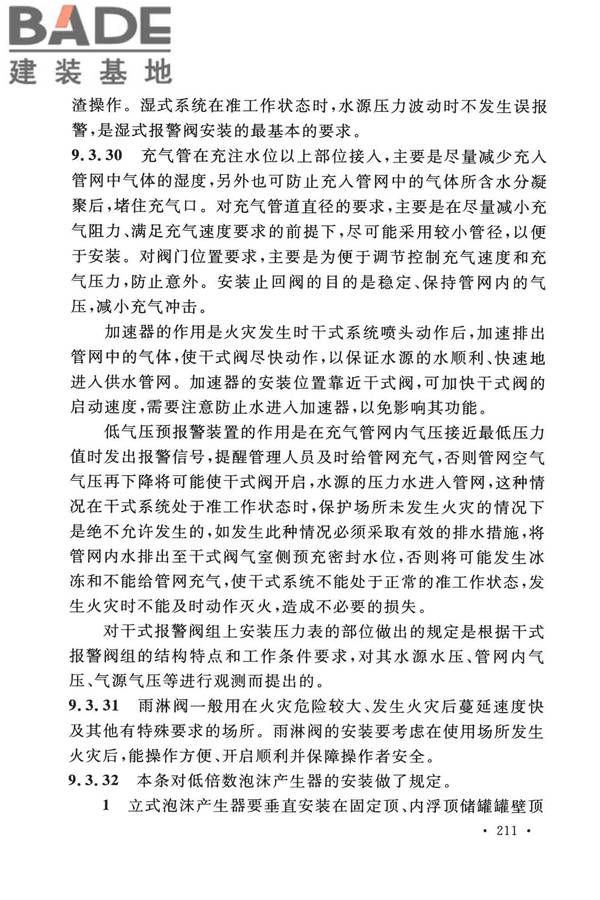 泡沫灭火系统技术标准_页面_218.jpg