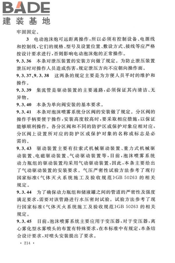 泡沫灭火系统技术标准_页面_221.jpg