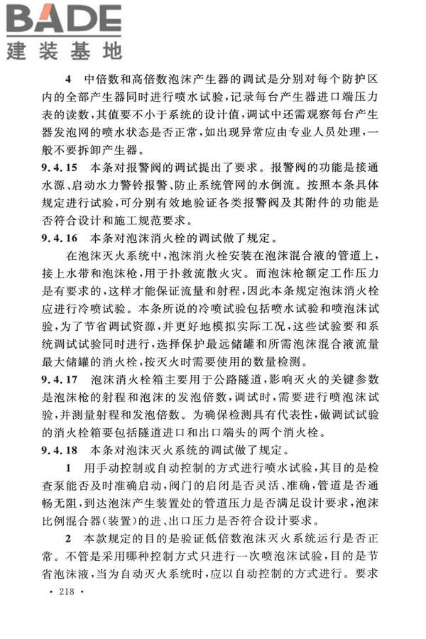 泡沫灭火系统技术标准_页面_225.jpg