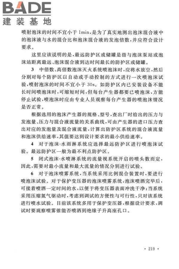 泡沫灭火系统技术标准_页面_226.jpg