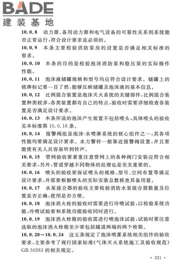 泡沫灭火系统技术标准_页面_228.jpg