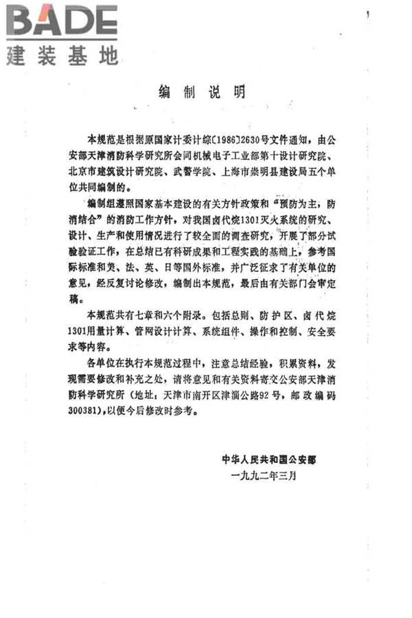 卤代烷1301灭火系统设计规范_页面_005.jpg