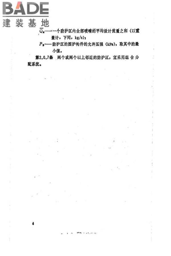卤代烷1301灭火系统设计规范_页面_010.jpg