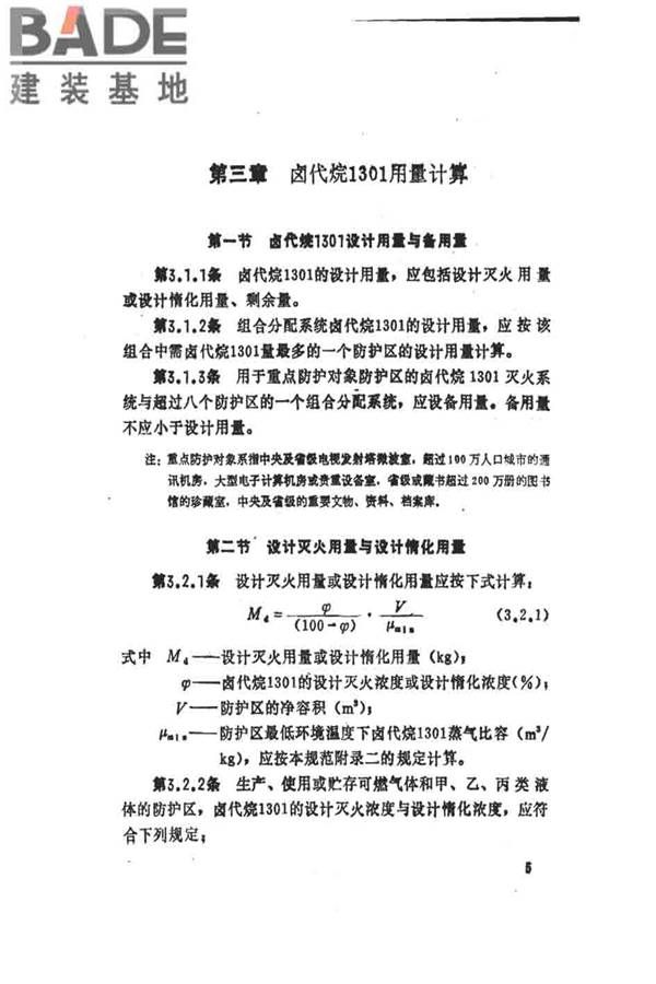 卤代烷1301灭火系统设计规范_页面_011.jpg