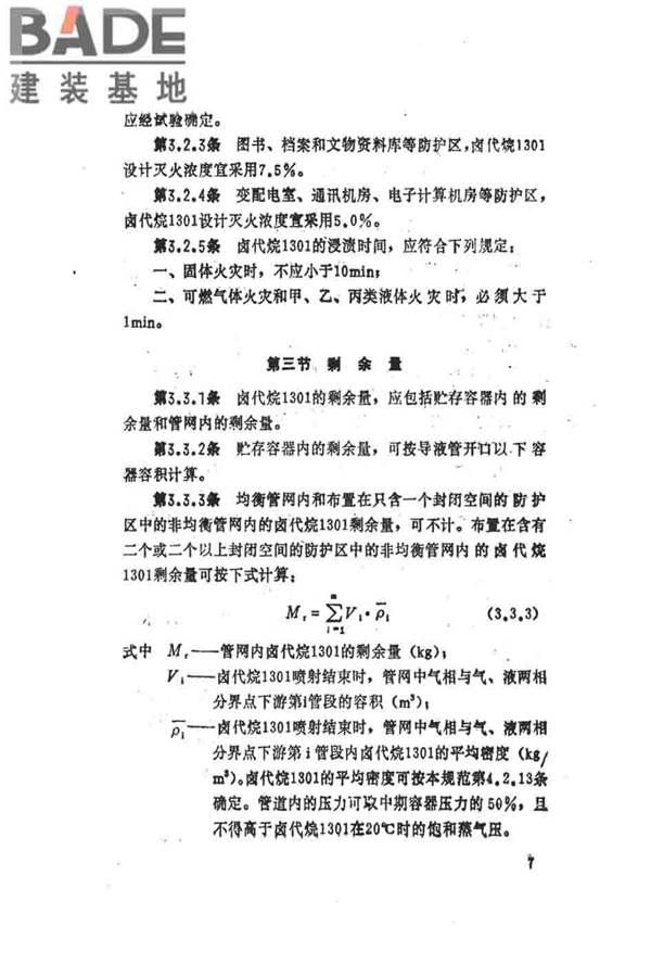 卤代烷1301灭火系统设计规范_页面_013.jpg