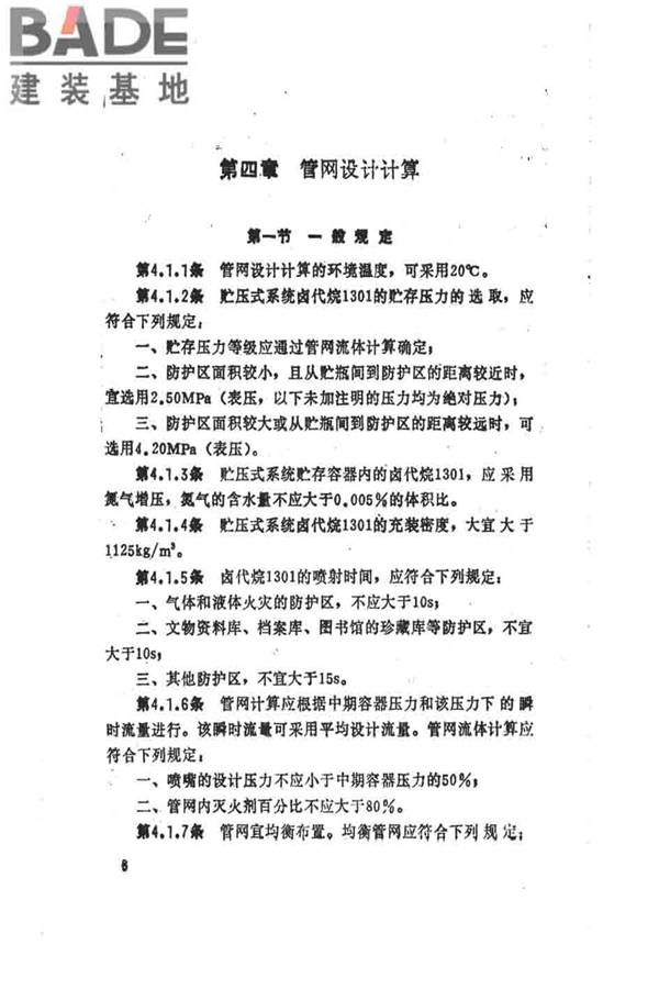 卤代烷1301灭火系统设计规范_页面_014.jpg