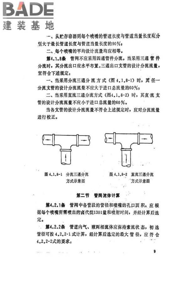 卤代烷1301灭火系统设计规范_页面_015.jpg